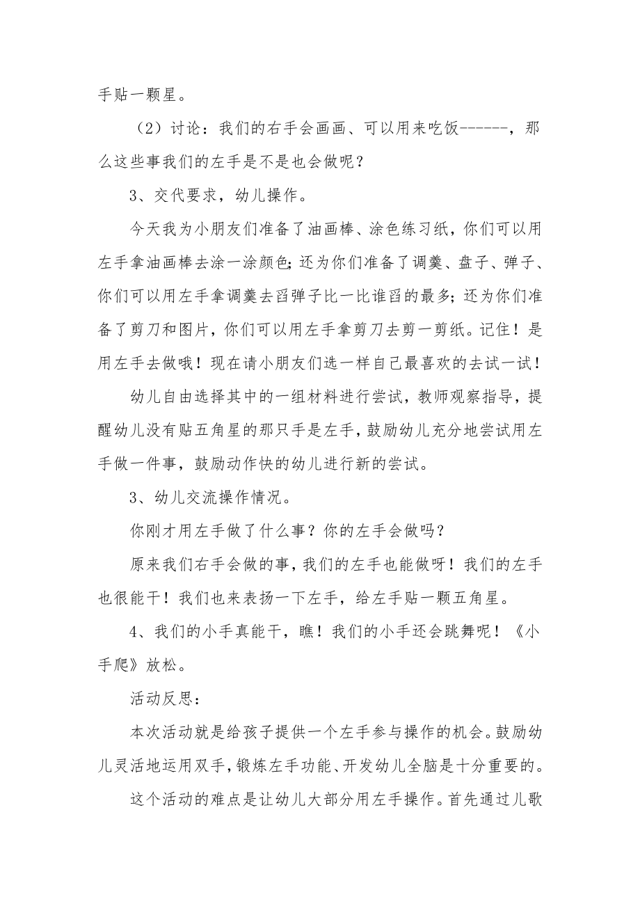 中班体育游戏教案《我的右手教左手》.docx