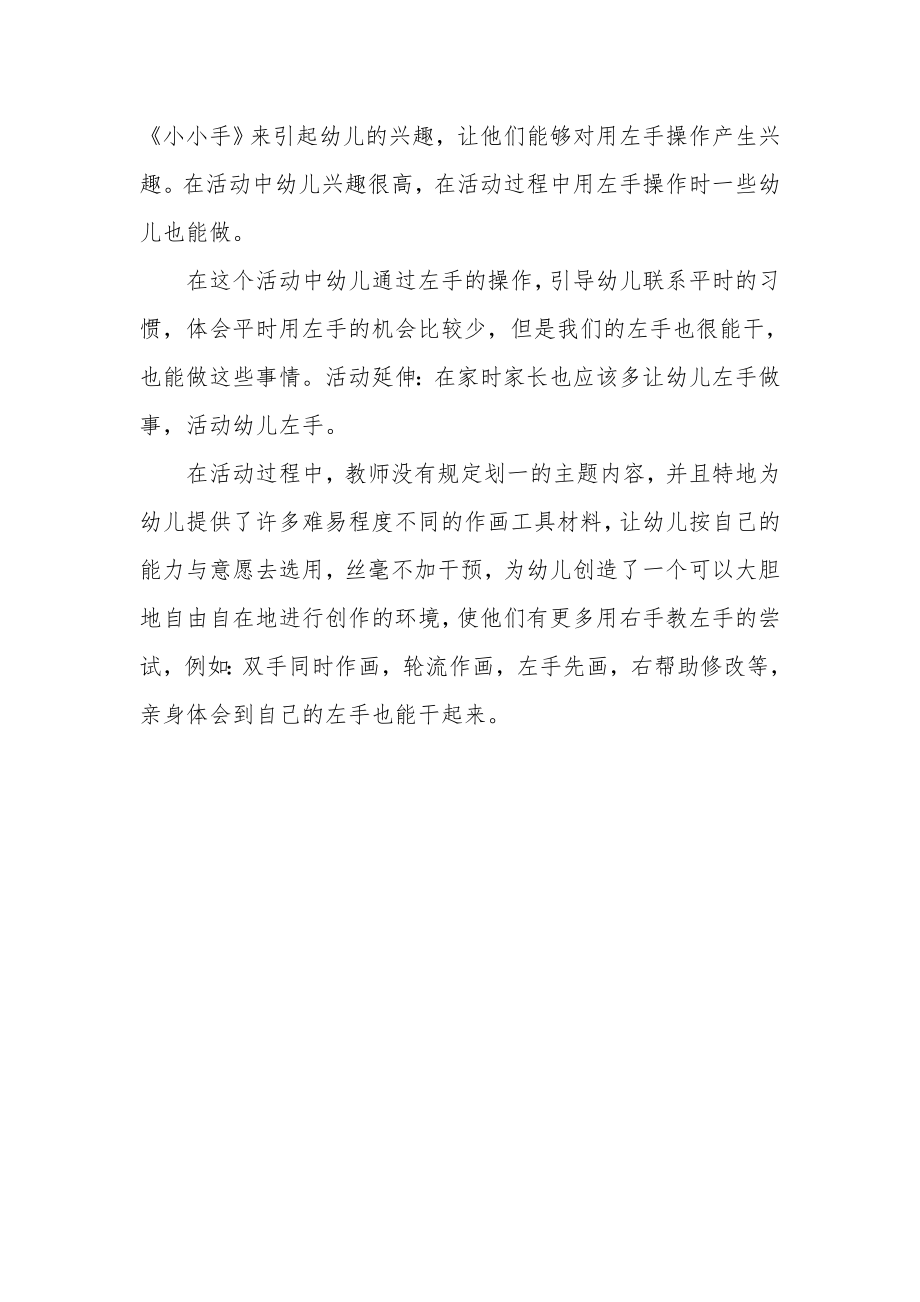 中班体育游戏教案《我的右手教左手》.docx