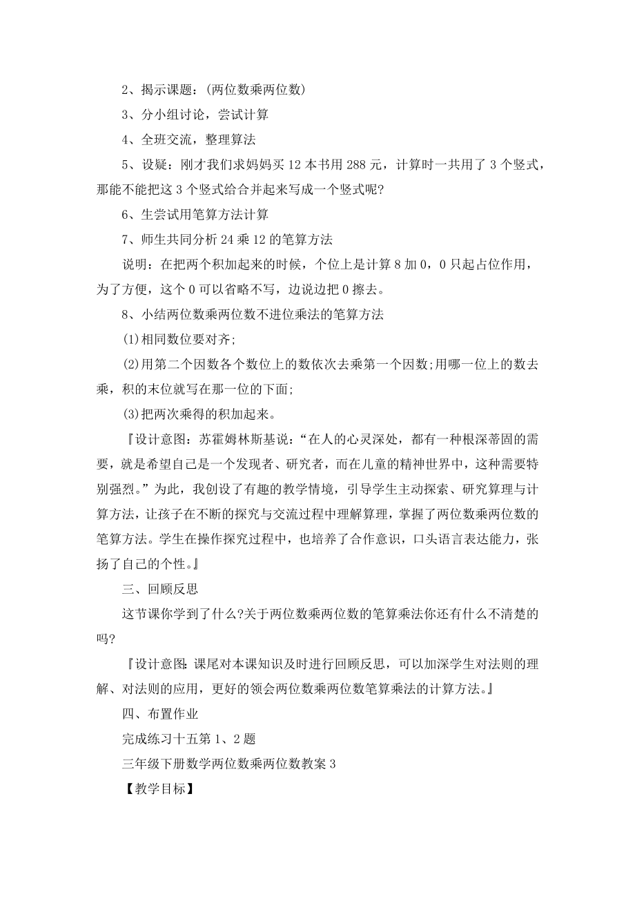 三年级下册数学两位数乘两位数教案(2).doc