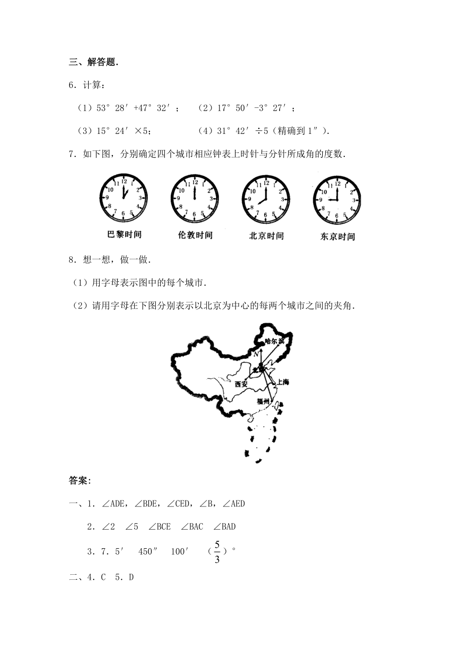 七年级数学4.3.1角的度量(1)教案人教版.doc