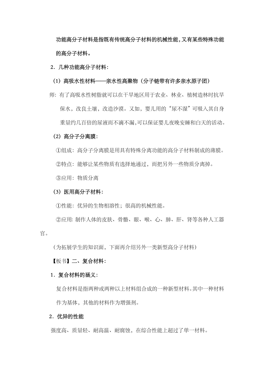 《功能高分子材料》参考教案1.doc