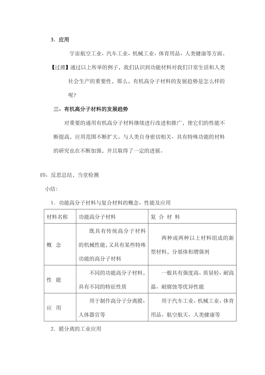 《功能高分子材料》参考教案1.doc