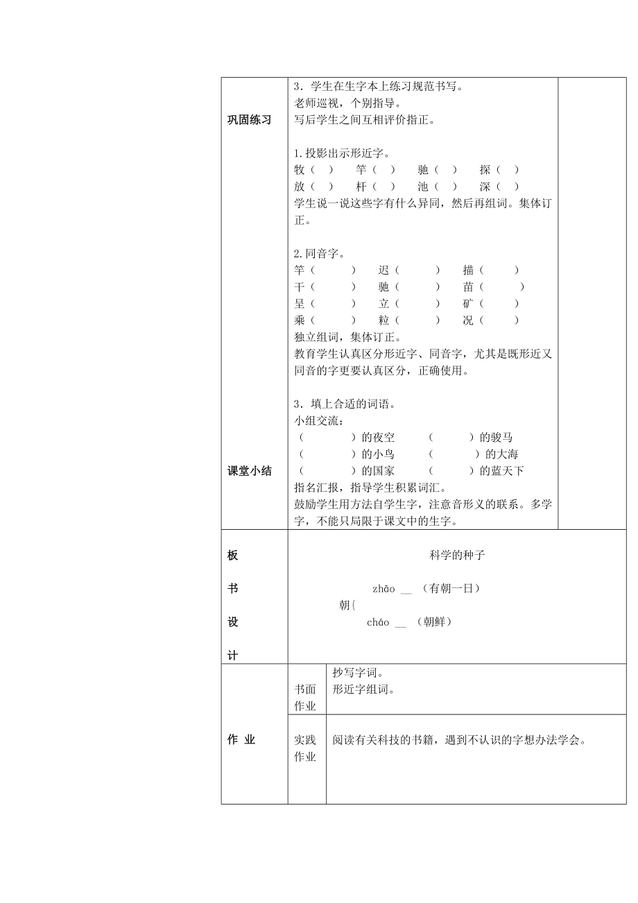 三年级语文下册科学的种子3教案北京版.doc