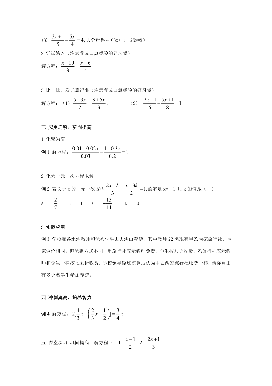 七年级数学上册4.2解一元一次方程的算法（4）教案湘教版.doc