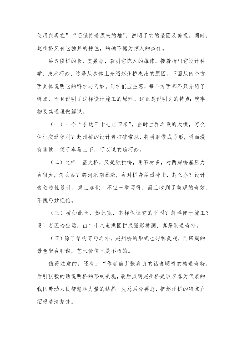 中国石拱桥教学教案设计.doc