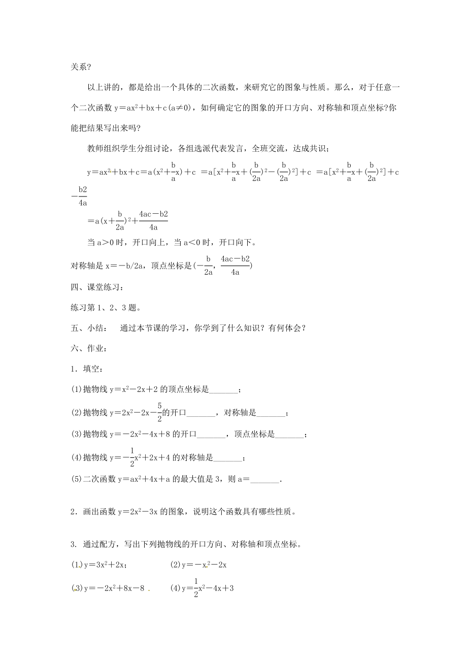 九年级数学上册22.1二次函数的图象和性质（第6课时）教案（新版）新人教版.doc