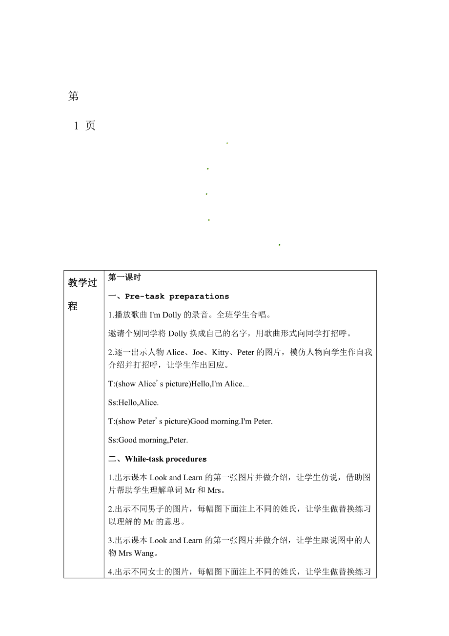 三年级上册英语教案Unit2Howareyou沪教牛津版.doc