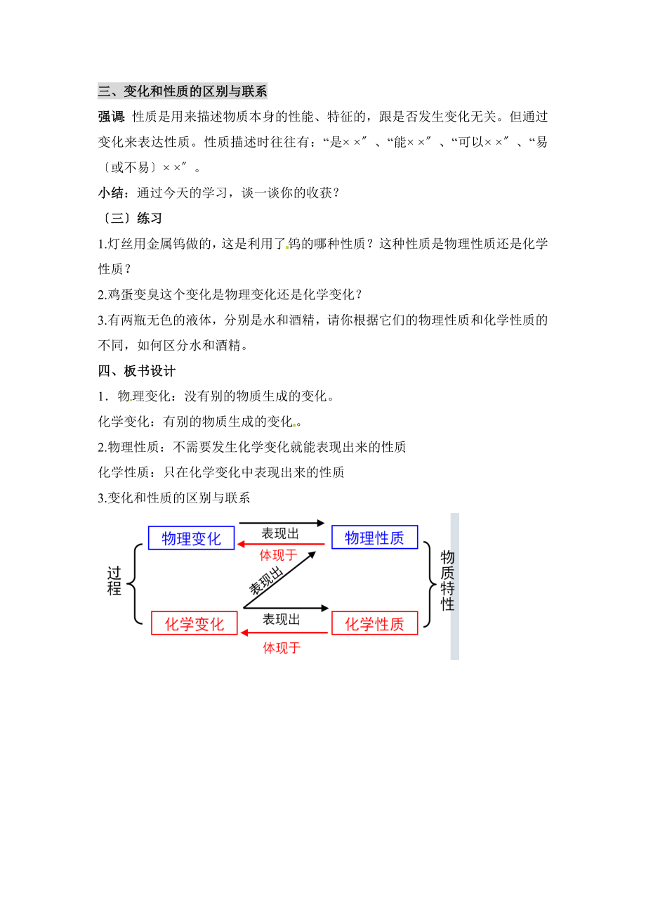 4.8《物理性质与化学性质》优秀教案.doc