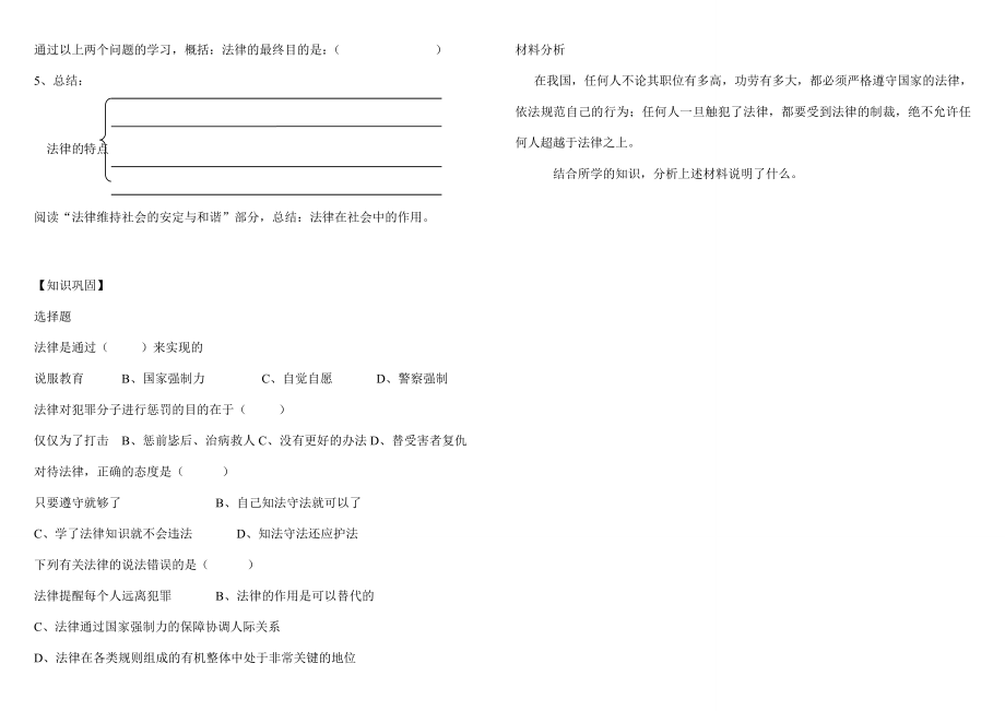 七年级政治下册第八课第2站遵守法律规则教案北师大版.doc