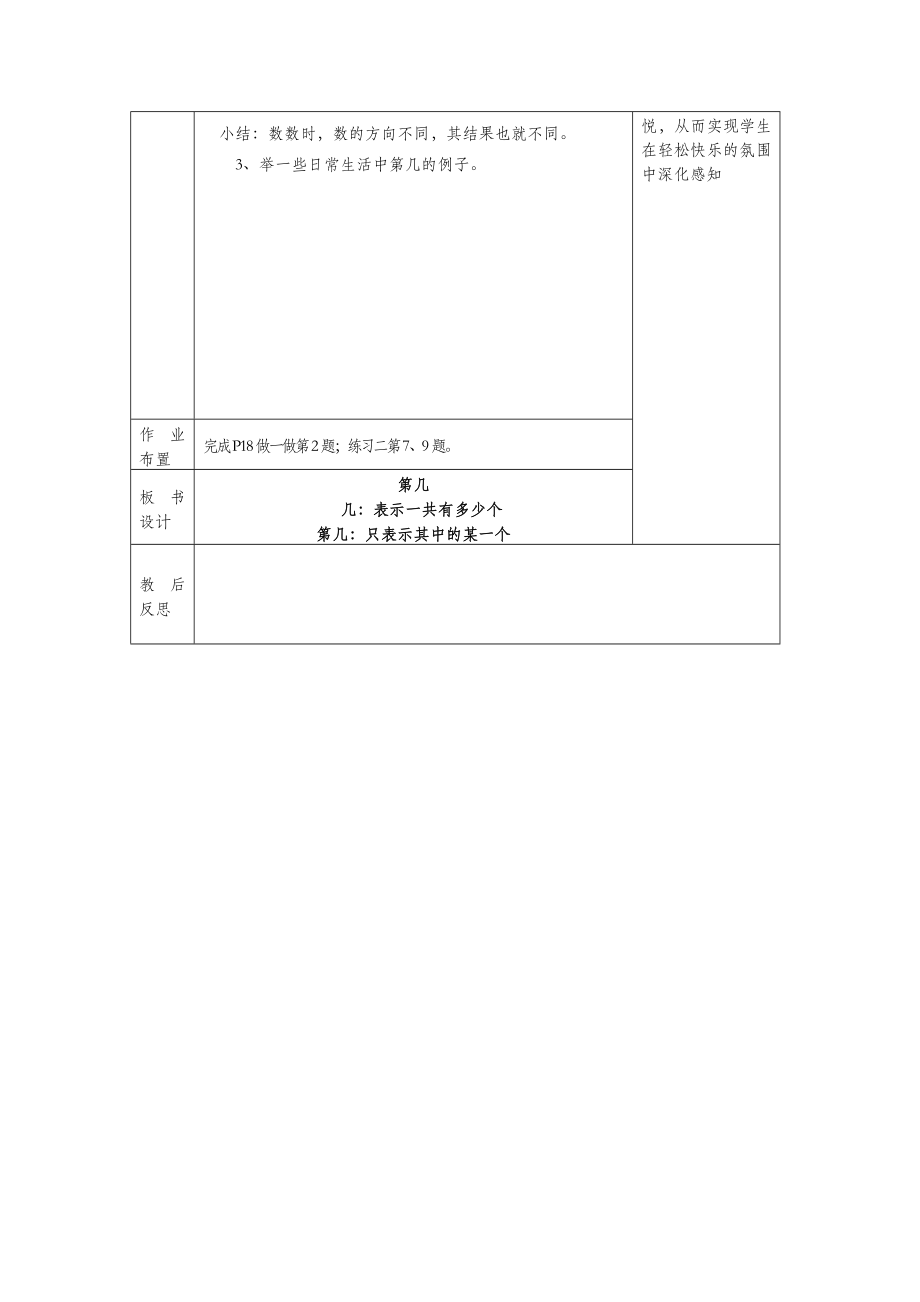 一年级数学上册第五单元认识几和第几教案新人教版.doc