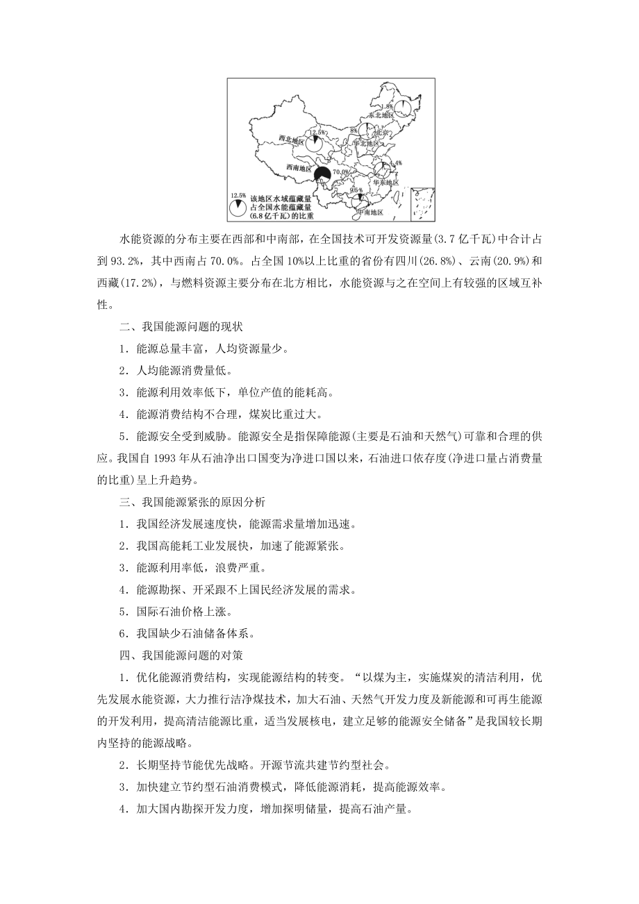 年高中地理第三章区域自然资源综合开发利用小专题大智慧我国能源问题分析教案（含解析）新人教版必修3.doc