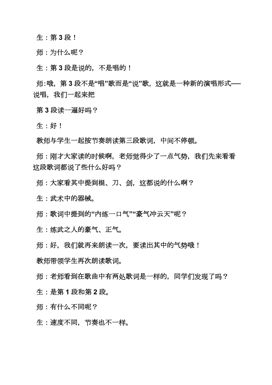 中国功夫音乐教案(3).doc