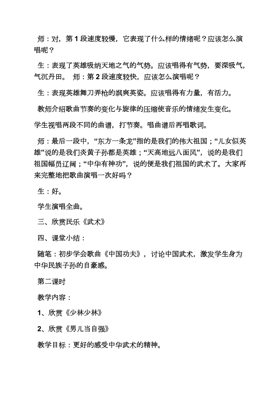 中国功夫音乐教案(3).doc