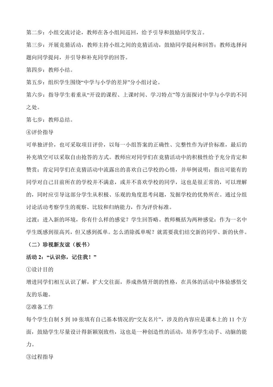 七年级政治新学校新同学教案新课标人教版.doc