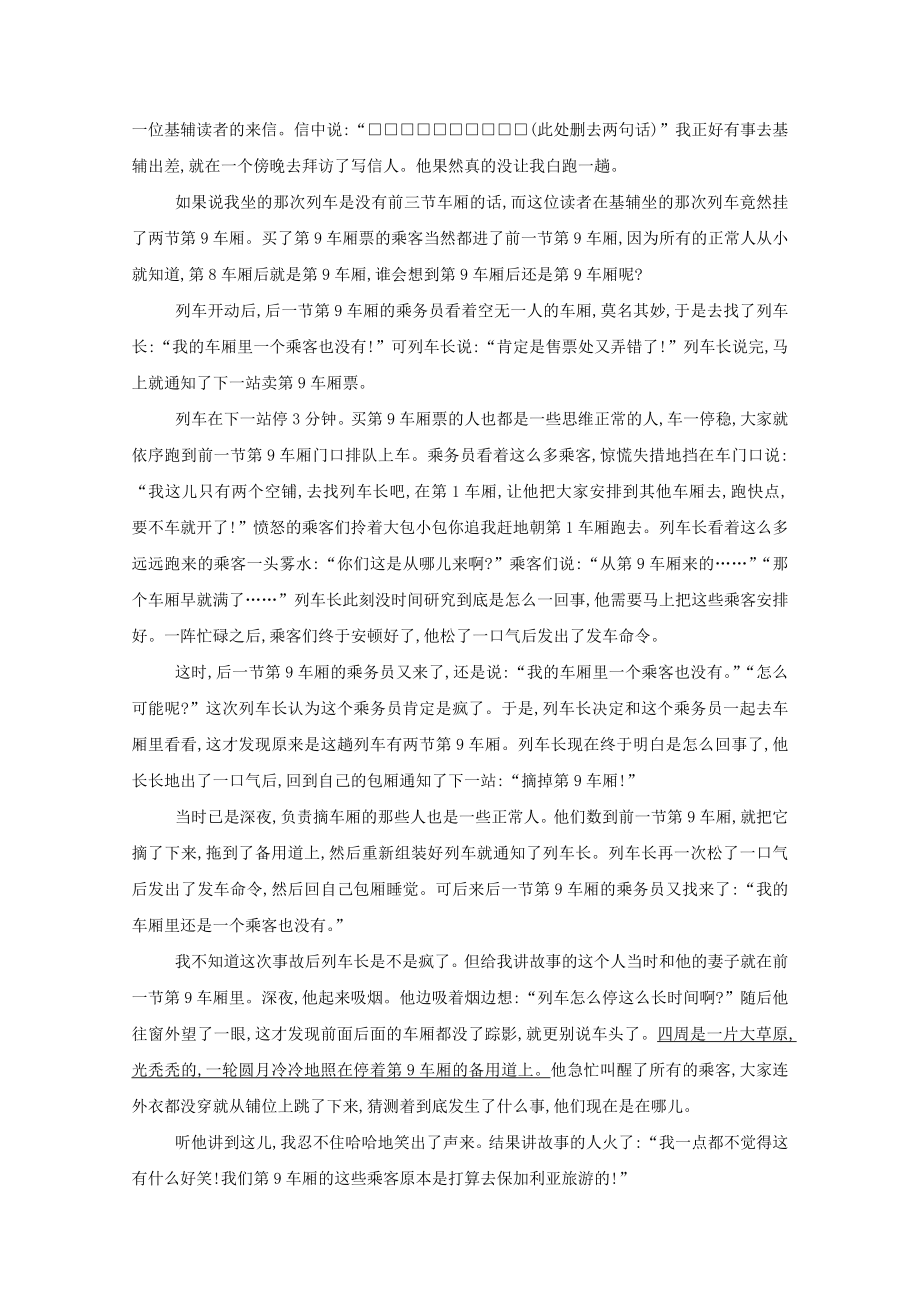 （浙江专用）届高三语文总复习复习专题九高分方案4小说艺术技巧的赏析与写法意图探究教案.doc