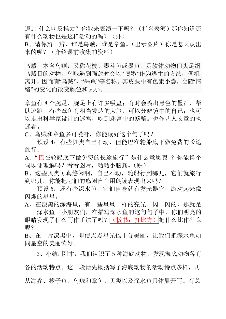 《海底世界》公开课教案教学教案.doc