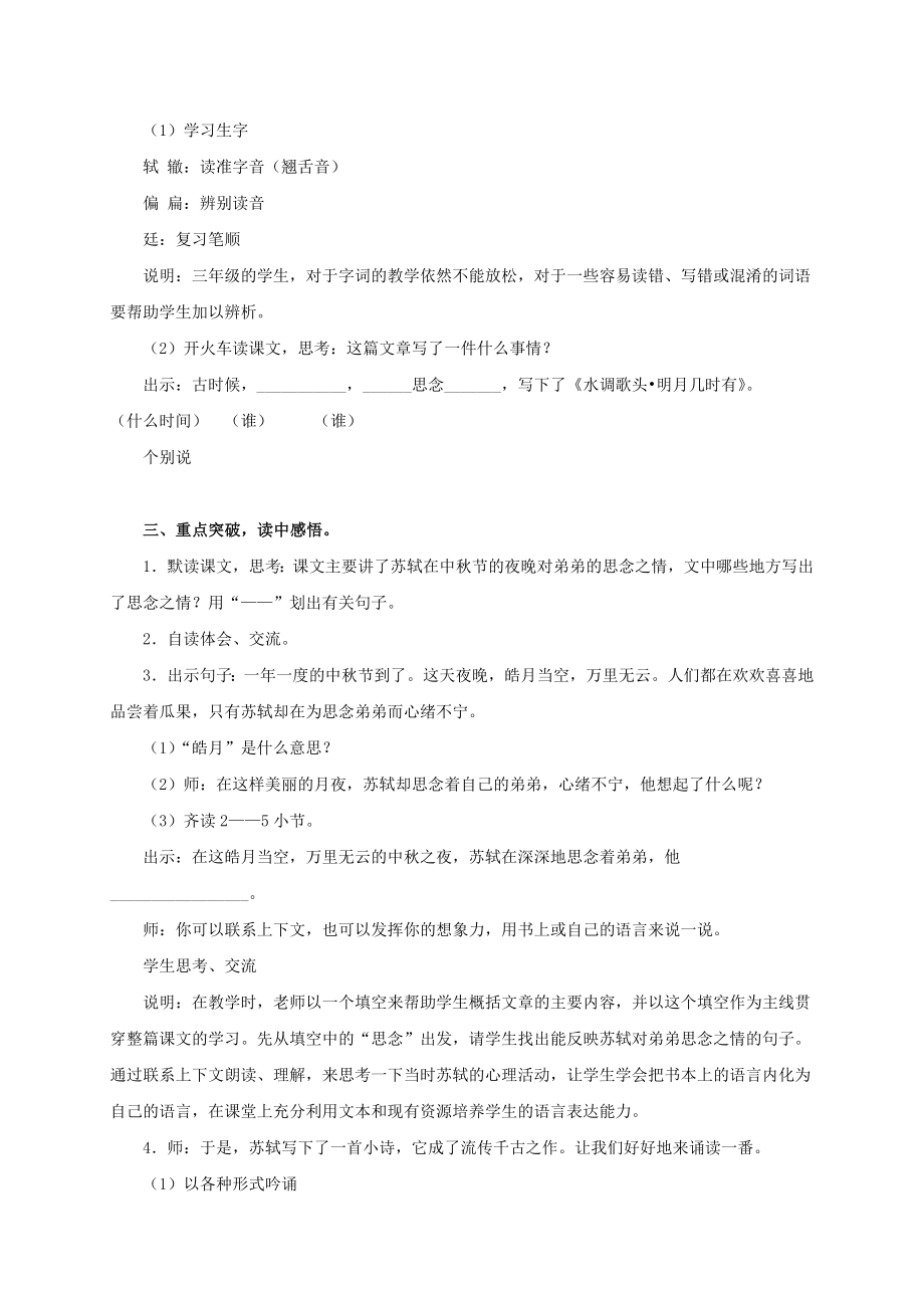 三年级语文上册但愿人长久1教案沪教版.doc