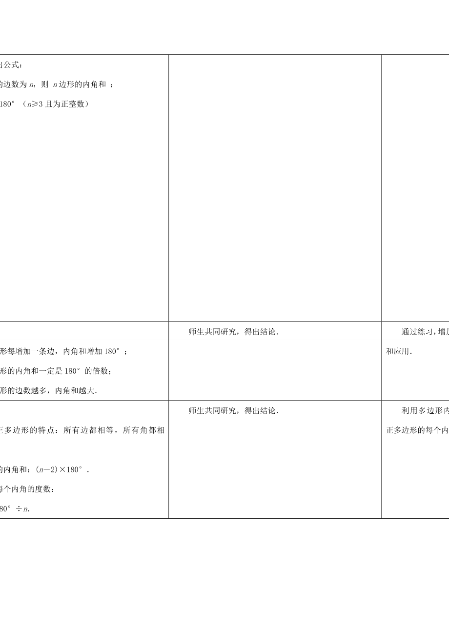 七年级数学下册7.5多边形的内角和与外角和教案（2）（新版）苏科版.doc