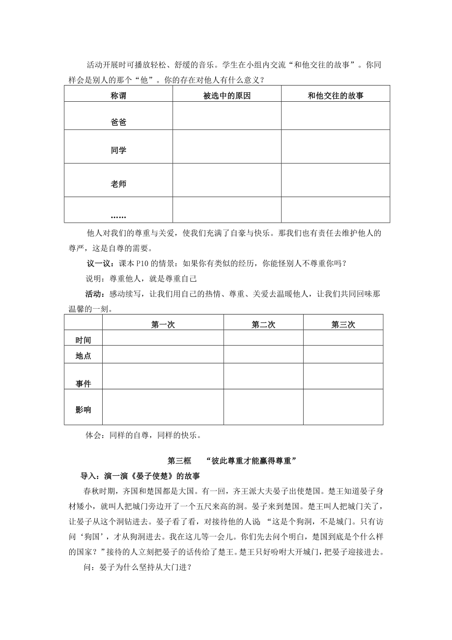 七年级政治下册全套教案人教版.doc