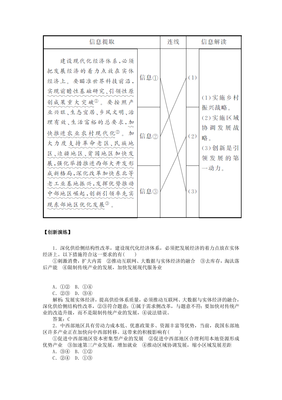 年高中政治第4单元发展社会主义市场经济4.10.2贯彻新发展理念建设现代化经济体系教案新人教版必修1.doc