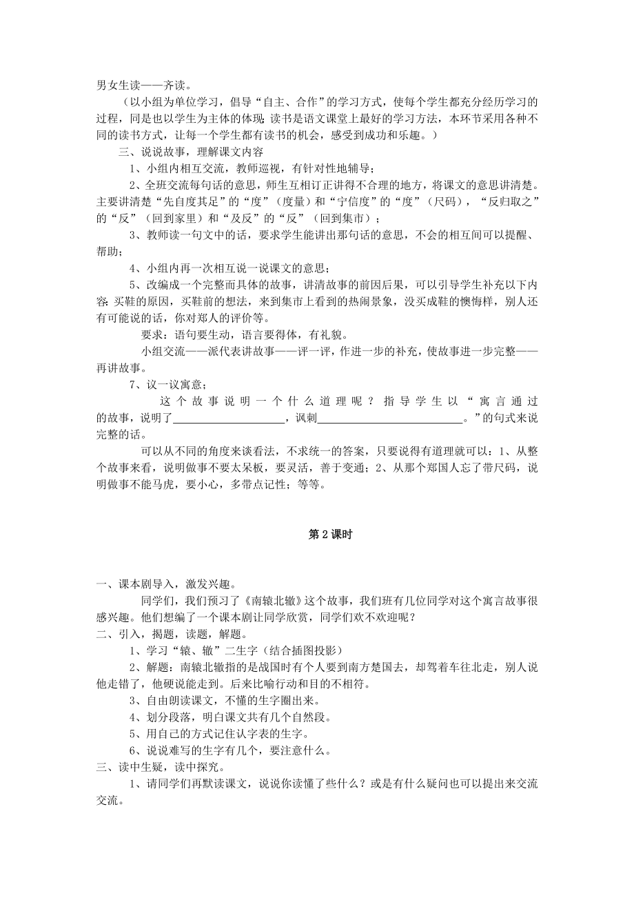 年春三年级语文下册第二单元6寓言两则教案设计鄂教版.doc