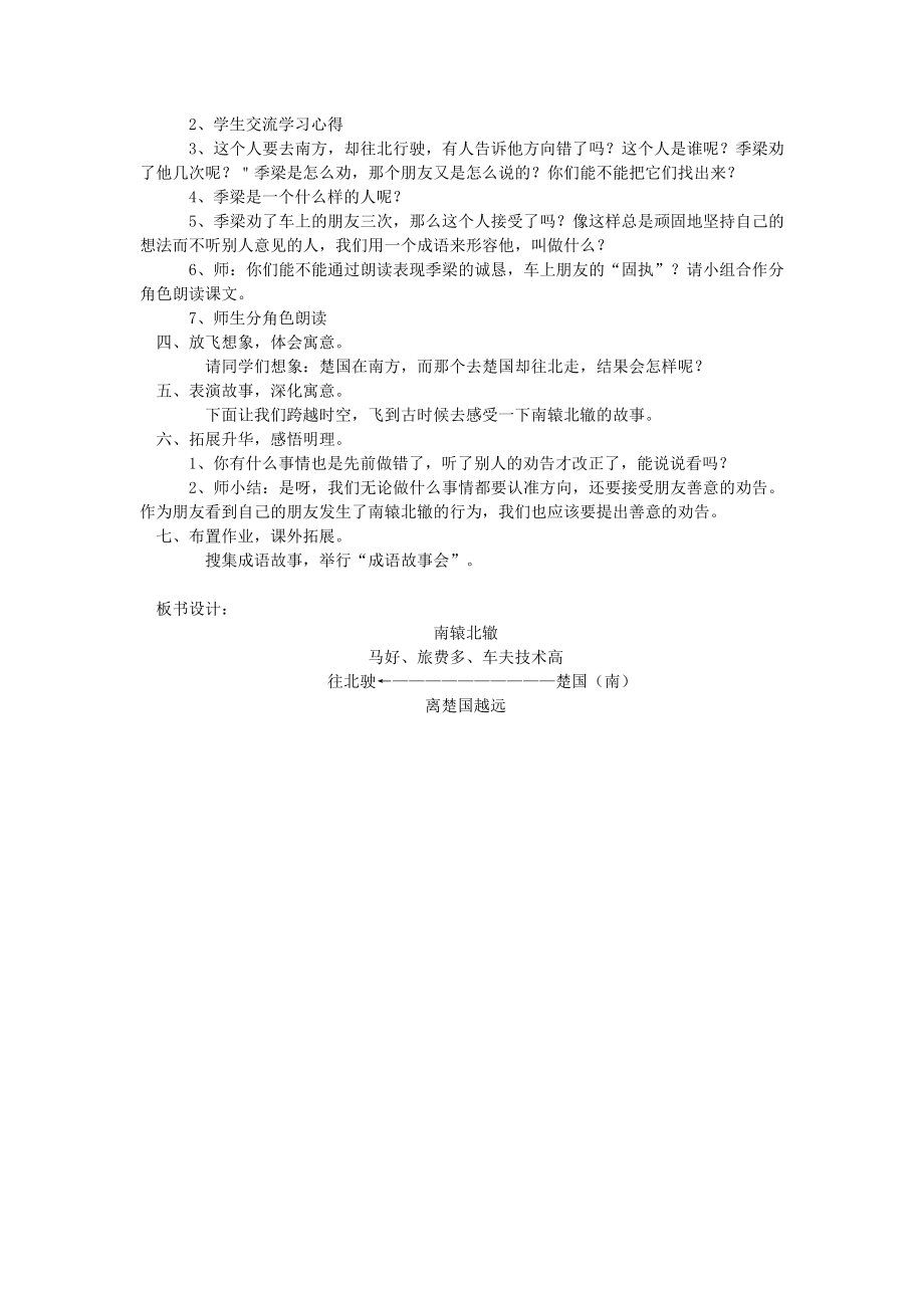 年春三年级语文下册第二单元6寓言两则教案设计鄂教版.doc