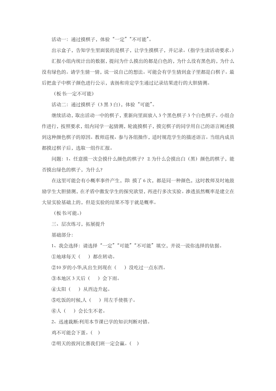 《可能性》教案2.doc