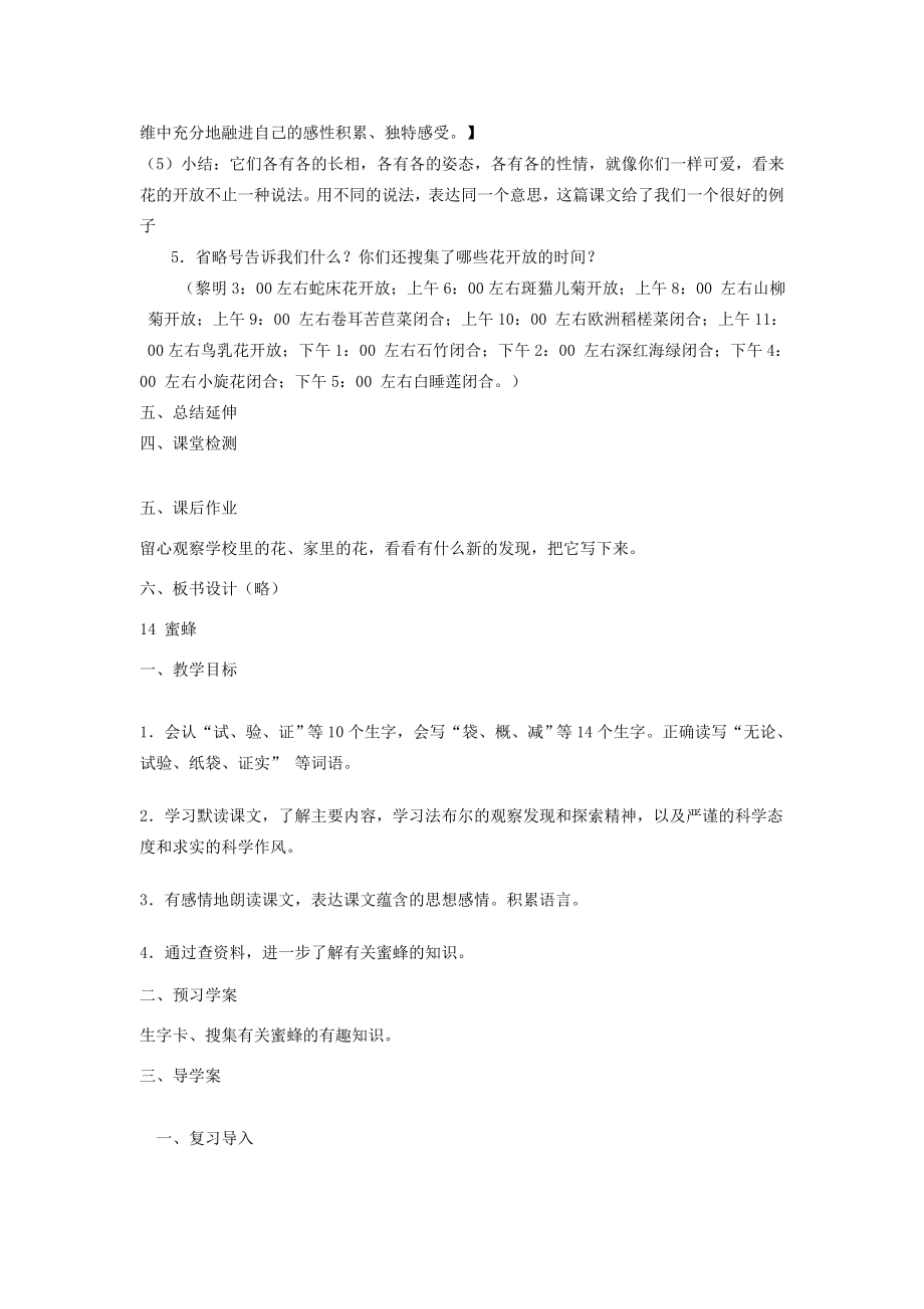 三年级语文上册第四组教案新人教版新人教版小学三年级上册语文教案.doc