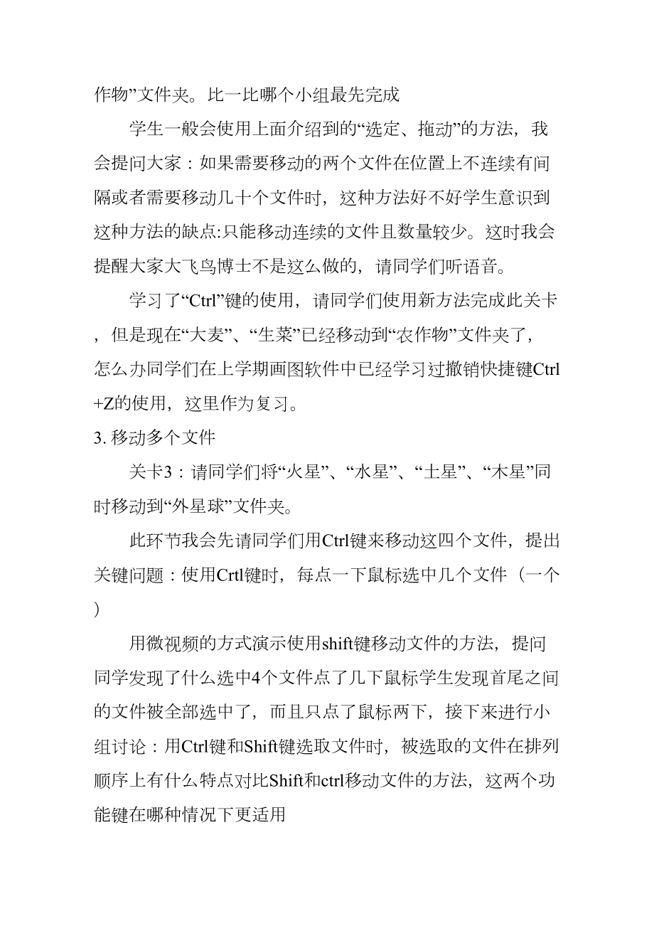 《管理文件和文件夹》教案.doc