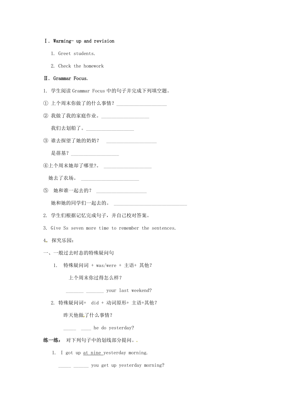 七年级英语下册Unit12WhatdidyoudolastweekendSectionA（GrammarFocus3c）教案（新版）人教新目标版（新版）人教新目标版初中七年级下册英语教案.doc