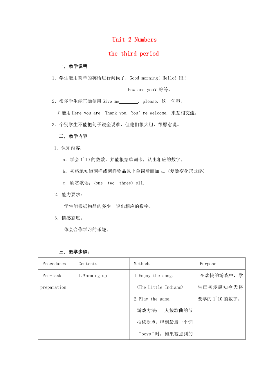 一年级英语上册Unit2Numbers（Period3）教案沪教牛津版沪教牛津版小学一年级上册英语教案.doc