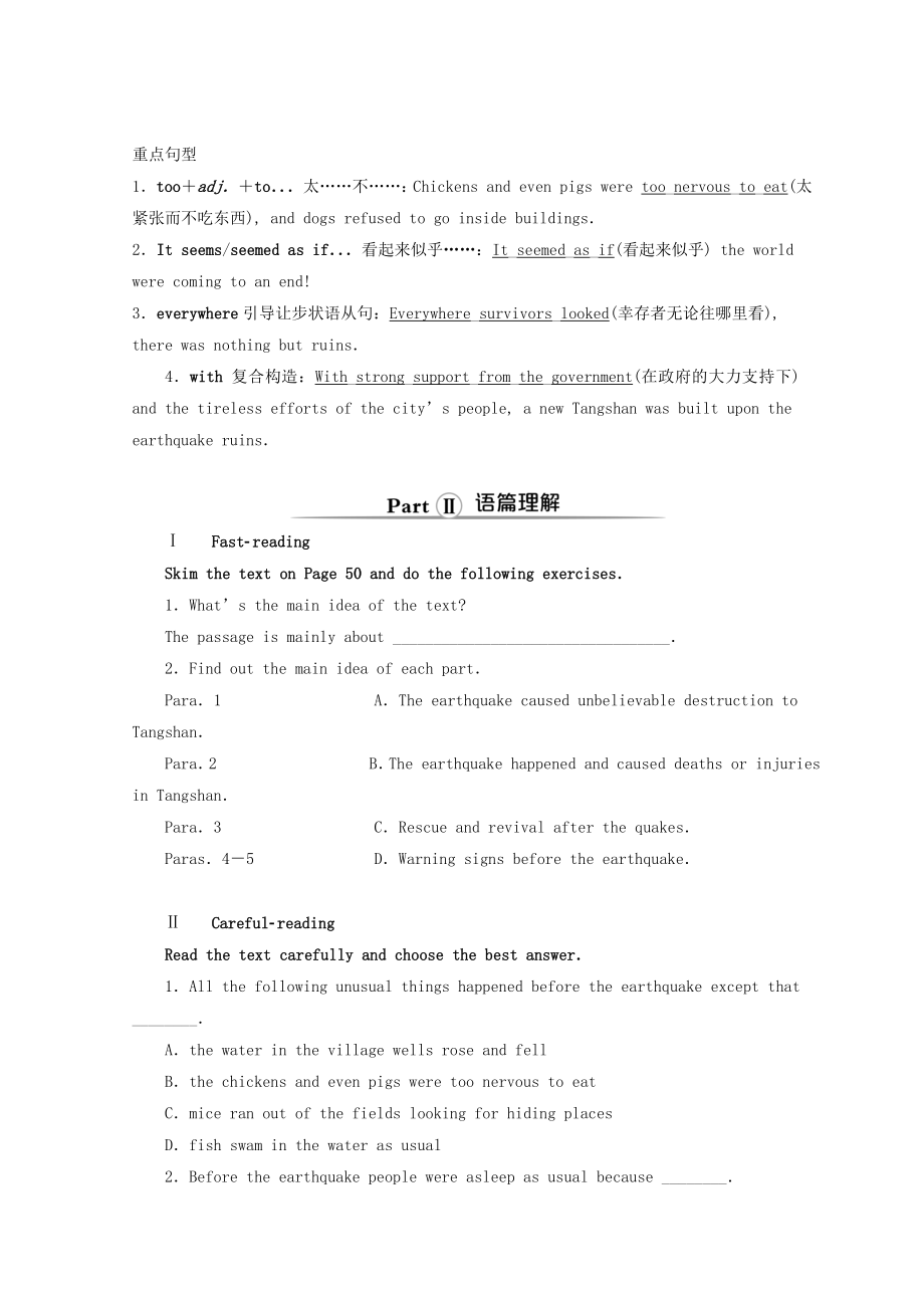 _2022新教材高中英语UNIT4NaturaldisastersSectionⅡReadingandThinking—Comprehending教案新人教版必修第一册.doc