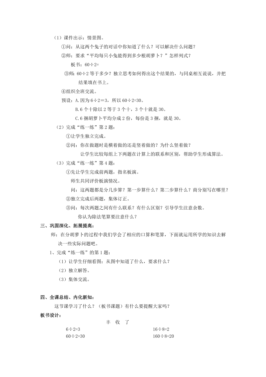 三年级数学上册第四单元乘与除第3课时丰收了教案北师大版.doc