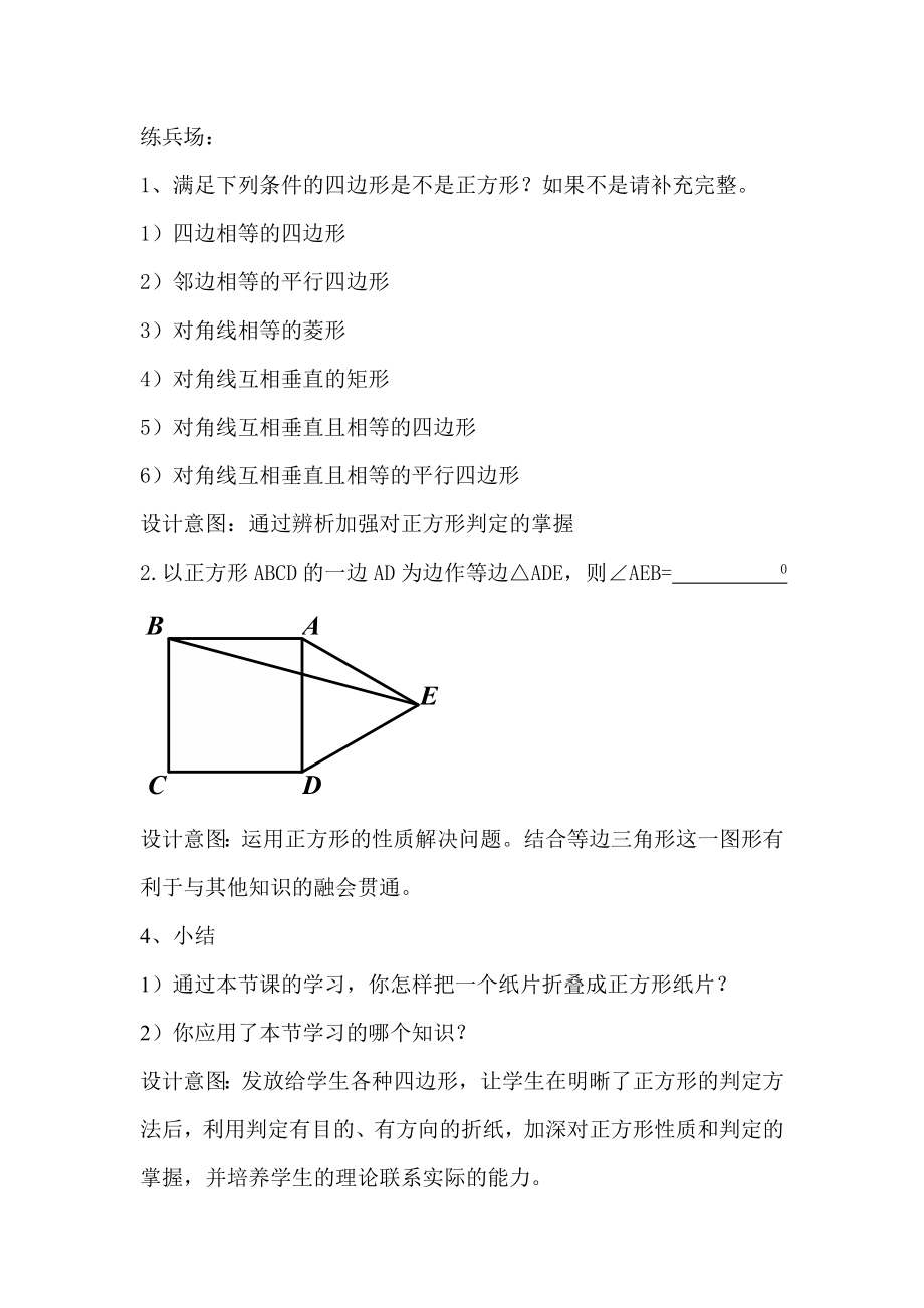 18.2.3正方形教学设计.doc