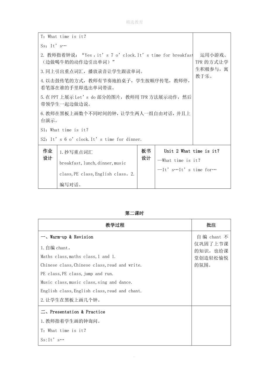 年春四年级英语下册Unit2Whattimeisit分课时（1）教案人教PEP版.doc