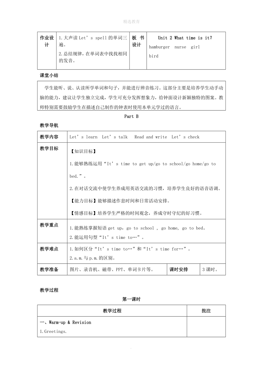 年春四年级英语下册Unit2Whattimeisit分课时（1）教案人教PEP版.doc