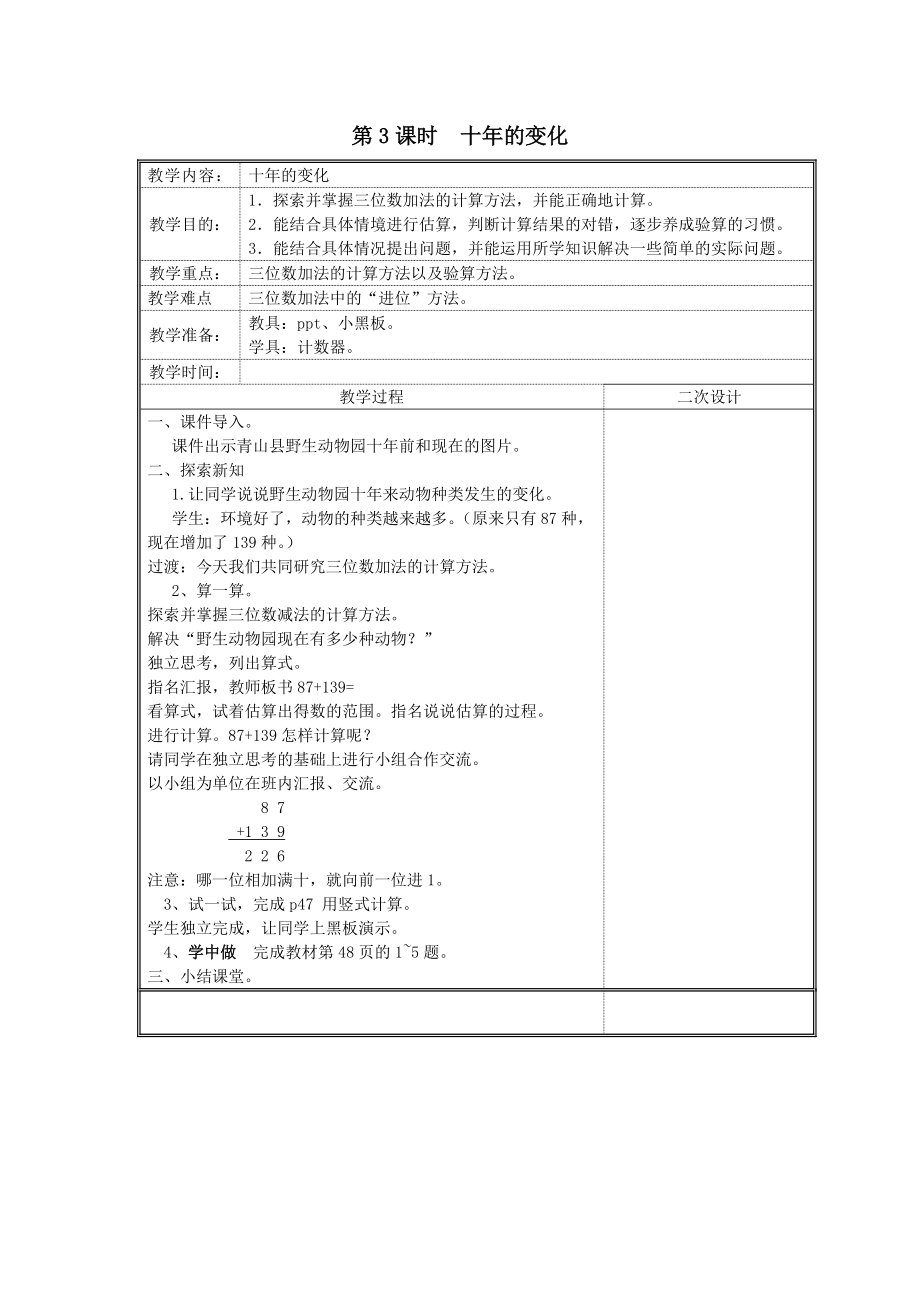 年春二年级数学下册第五单元加与减第3课时十年的变化教案北师大版.doc