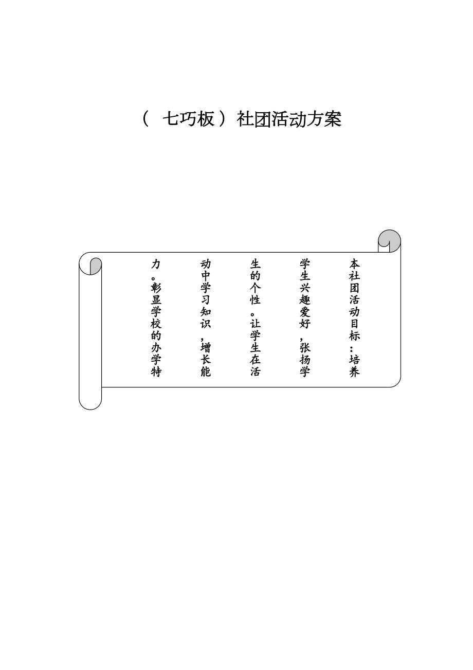 七巧板社团活动教案(3).doc