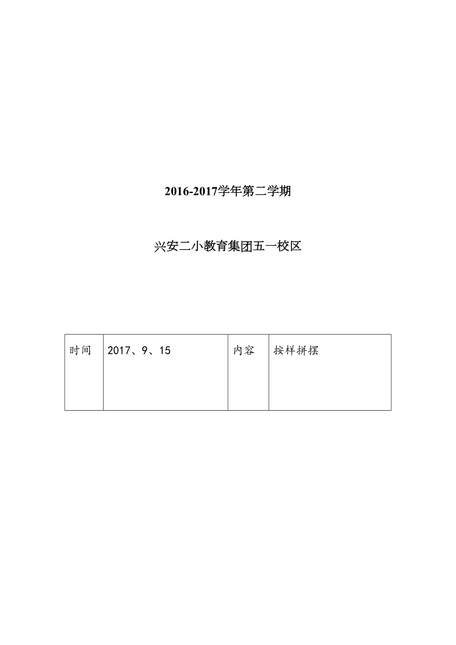 七巧板社团活动教案(3).doc