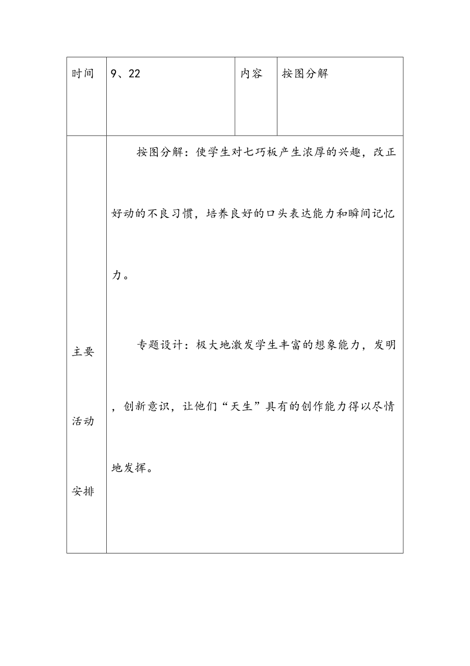 七巧板社团活动教案(3).doc