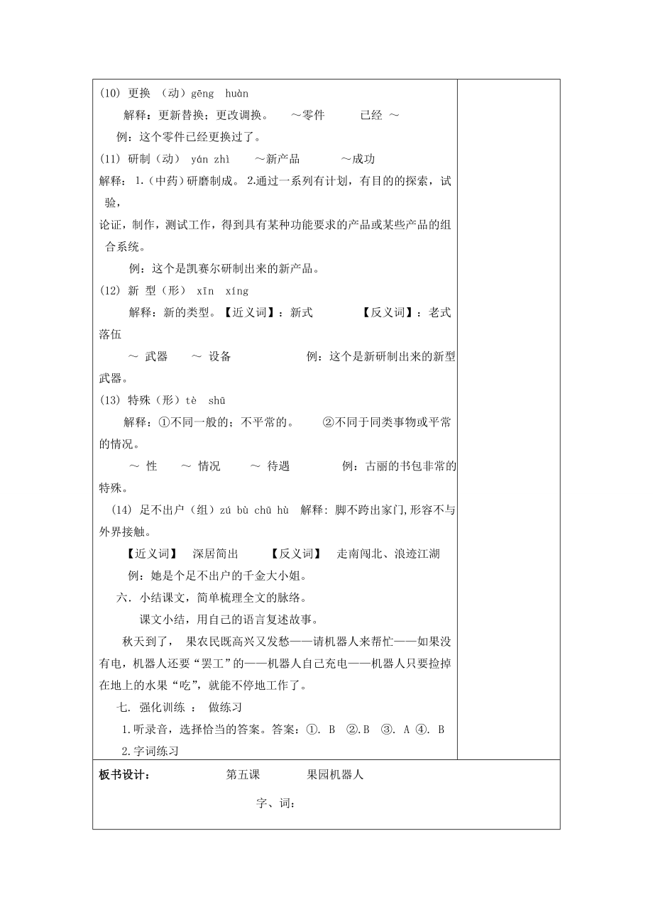 七年级语文下册第三单元未来生活第5课《果园机器人》教案新疆教育版人教版初中七年级下册语文教案.doc