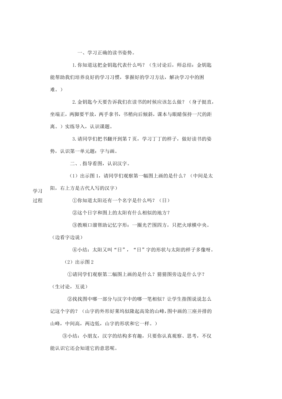 一年级语文上册1《字与画》教案北师大版北师大版小学一年级上册语文教案.doc