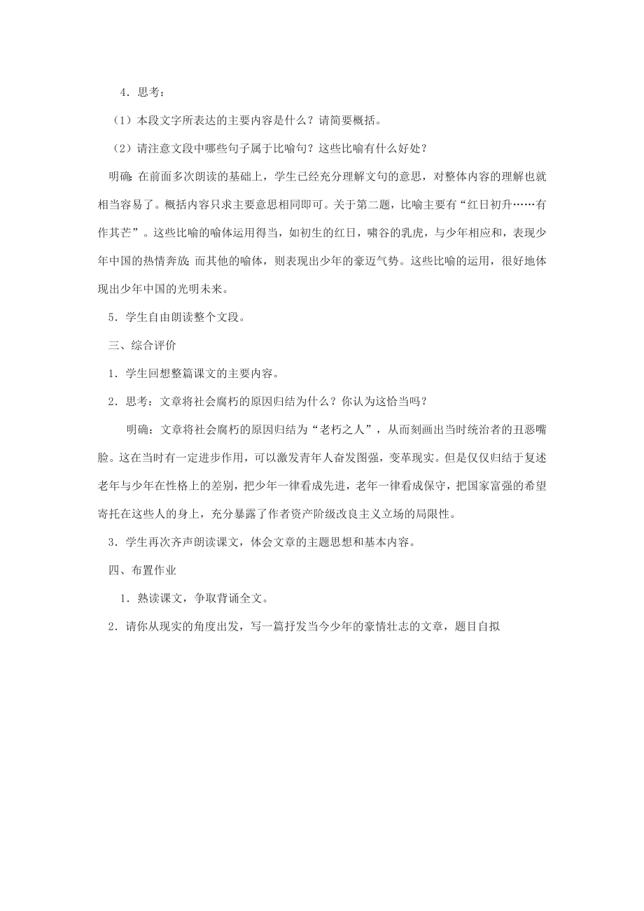 七年级语文下册第二单元5《少年中国说》教案2冀教版冀教版初中七年级下册语文教案.doc