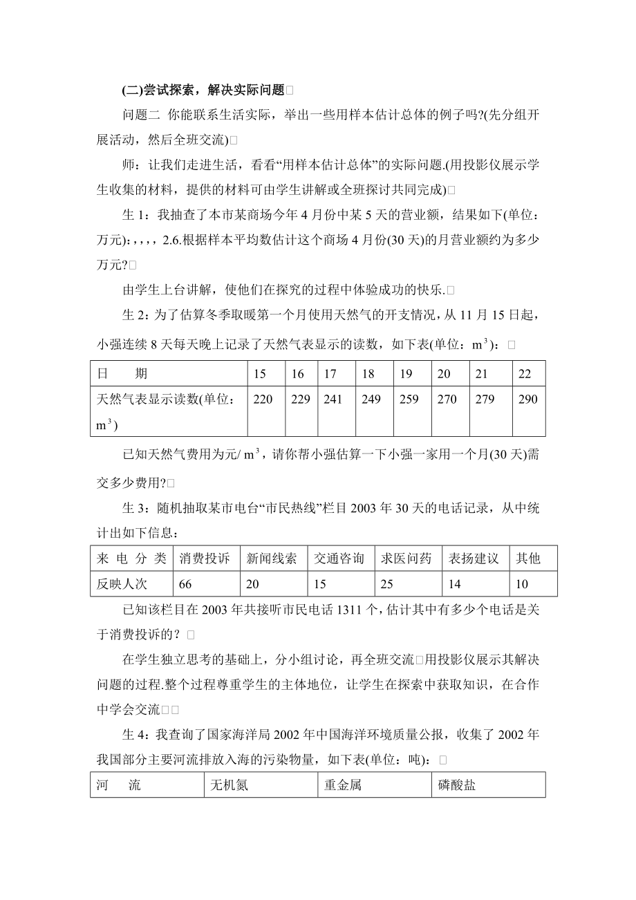 28.2《简单随机抽样调查可靠吗》参考教案.doc