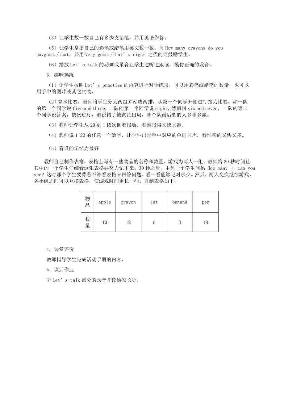 三年级英语下册Unit3第五课教案人教PEP.doc