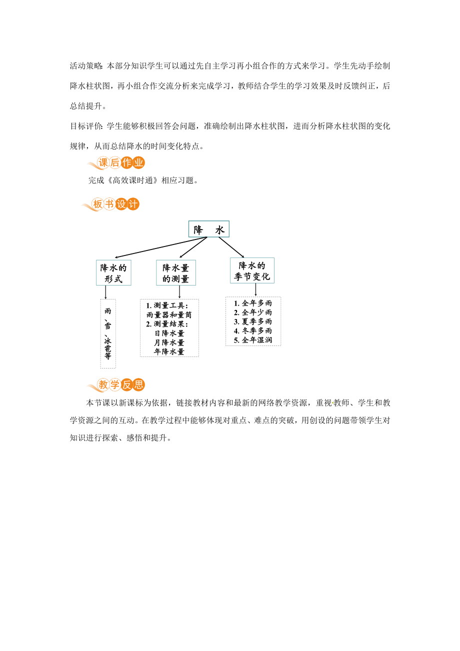 七年级地理上册第三章天气和气候第3节降水的变化与分布第1课时降水的变化教案（新版）新人教版（新版）新人教版初中七年级上册地理教案.doc