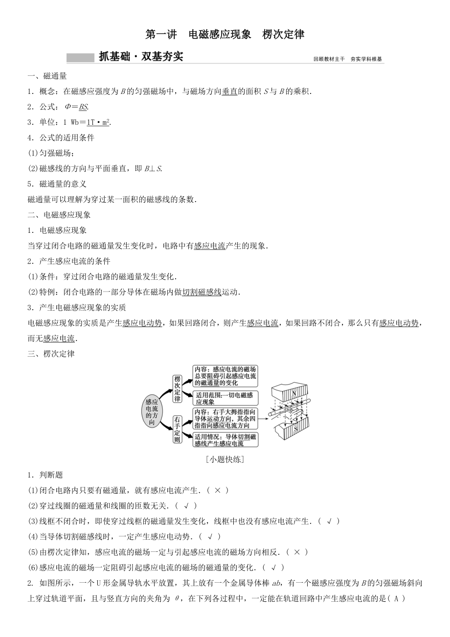 年高考物理一轮总复习第十章第一讲电磁感应现象楞次定律教案.docx