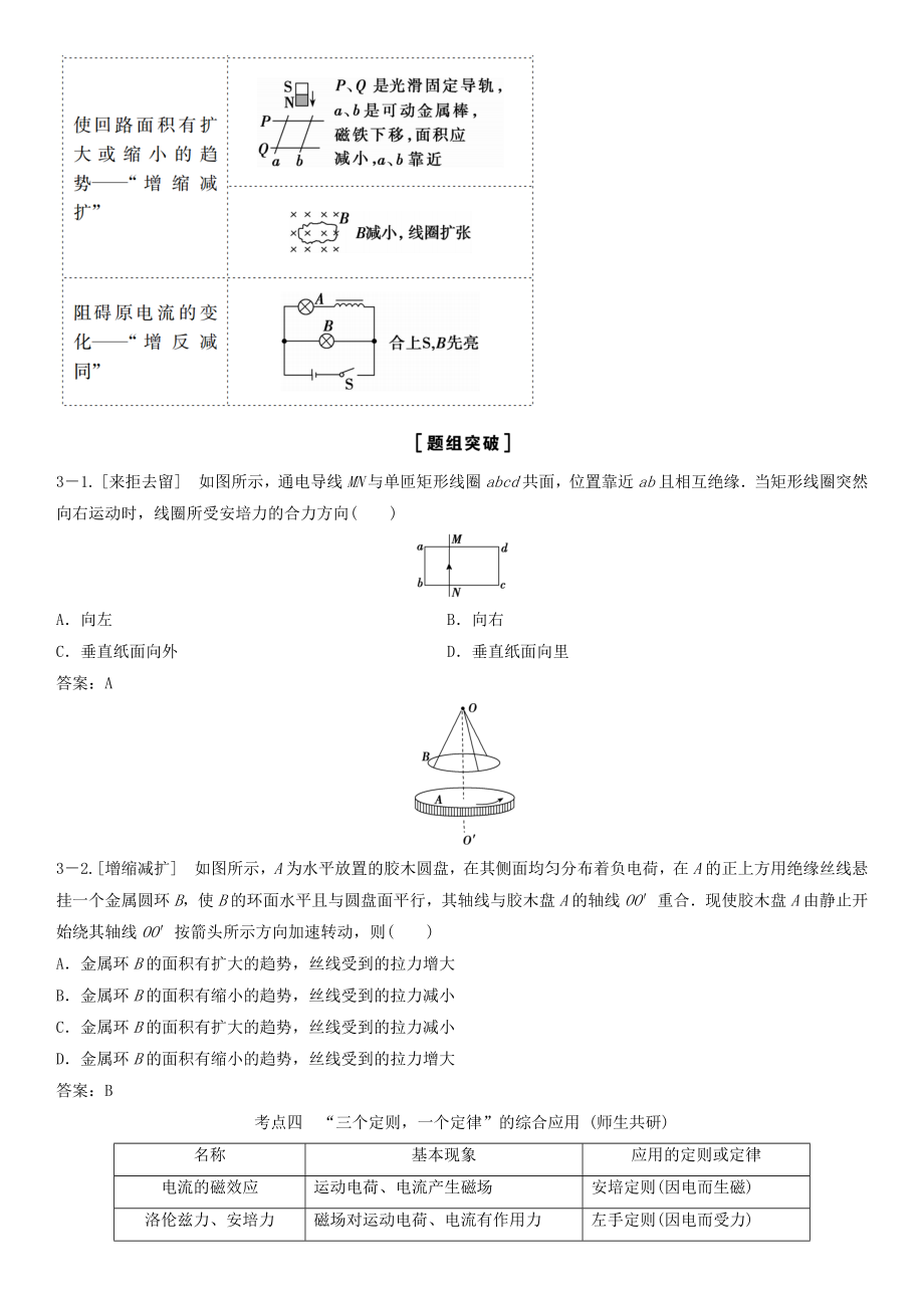 年高考物理一轮总复习第十章第一讲电磁感应现象楞次定律教案.docx