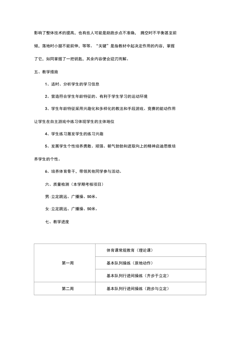 七年级上学期体育教学计划及进度表.doc