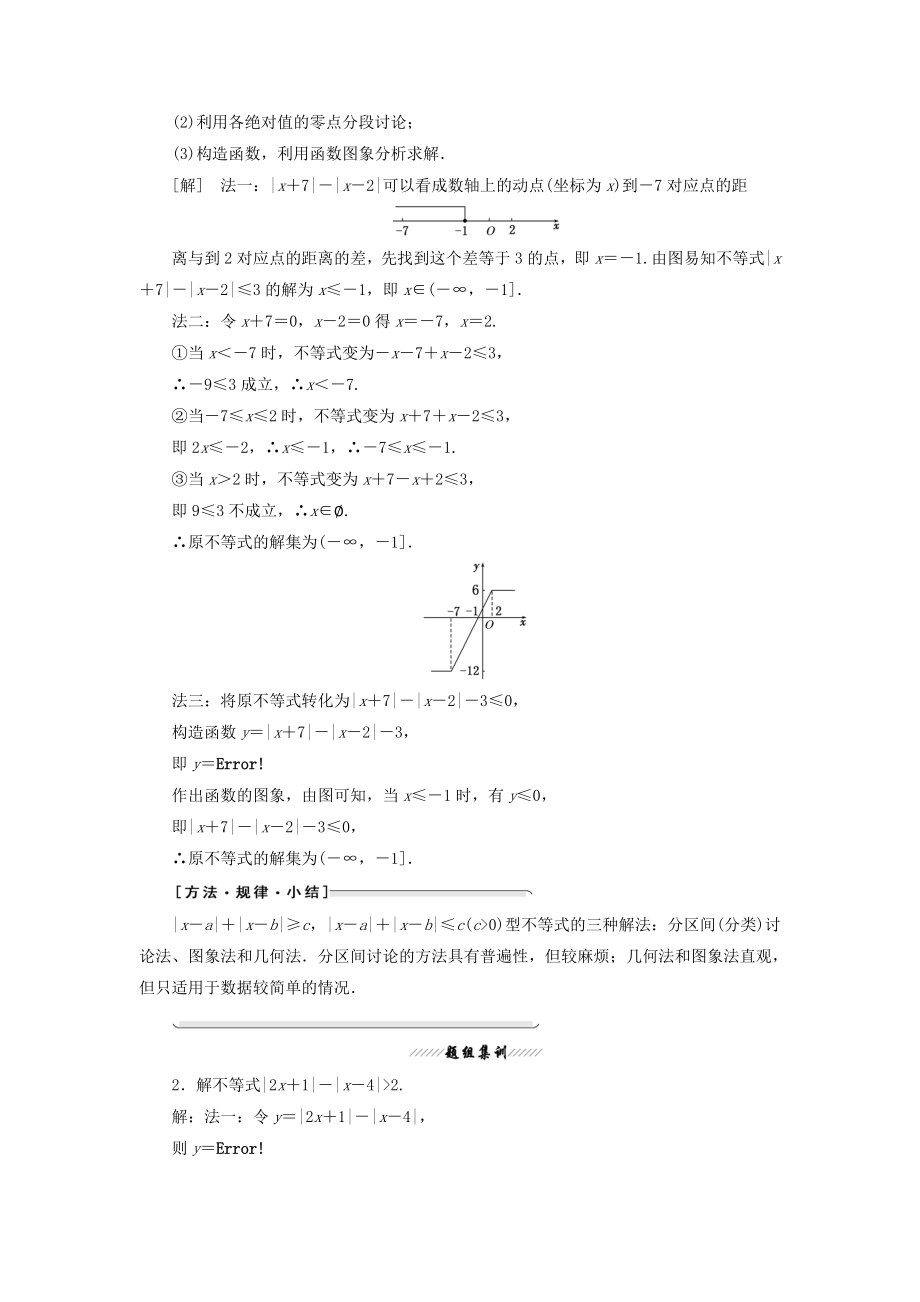 高中数学第一讲不等式和绝对值不等式二2.绝对值不等式的解法教案（含解析）新人教A版选修4_5.doc